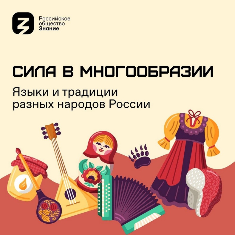 «Сила – в многообразии».