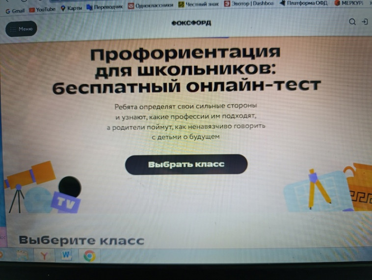 Неделя профориентации: тест на платформе ,,Фоксфорд".